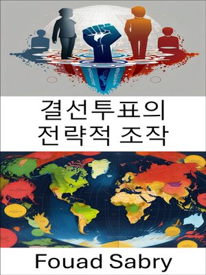 cover image of 결선투표의 전략적 조작